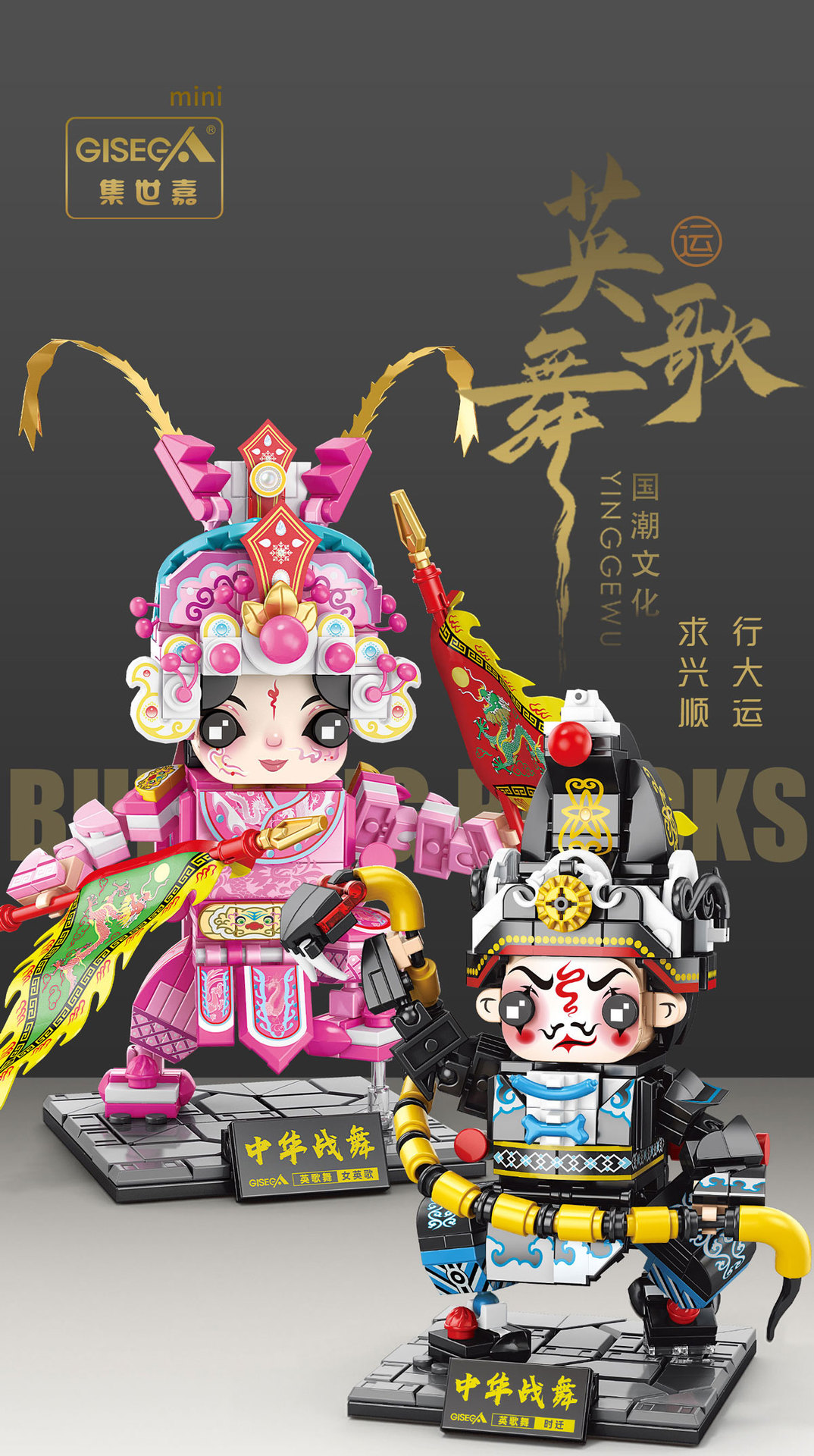 跨境中华战舞国潮英歌舞潮汕非遗宋江儿童益智拼装积木玩具摆件详情1