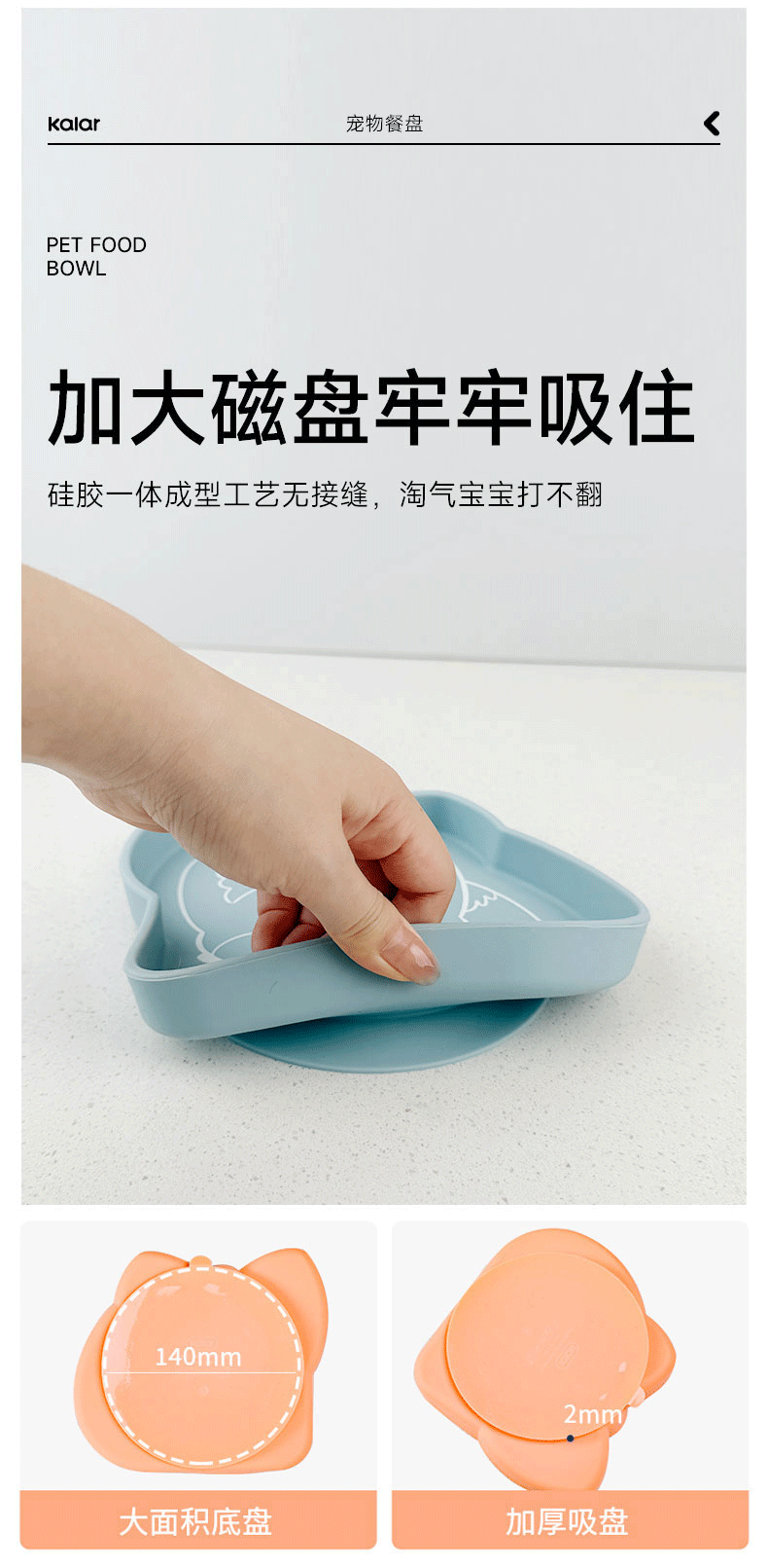 kalar食品级硅胶猫碗狗碗吸盘一体式防打翻宠物碗猫咪罐头餐盘详情6