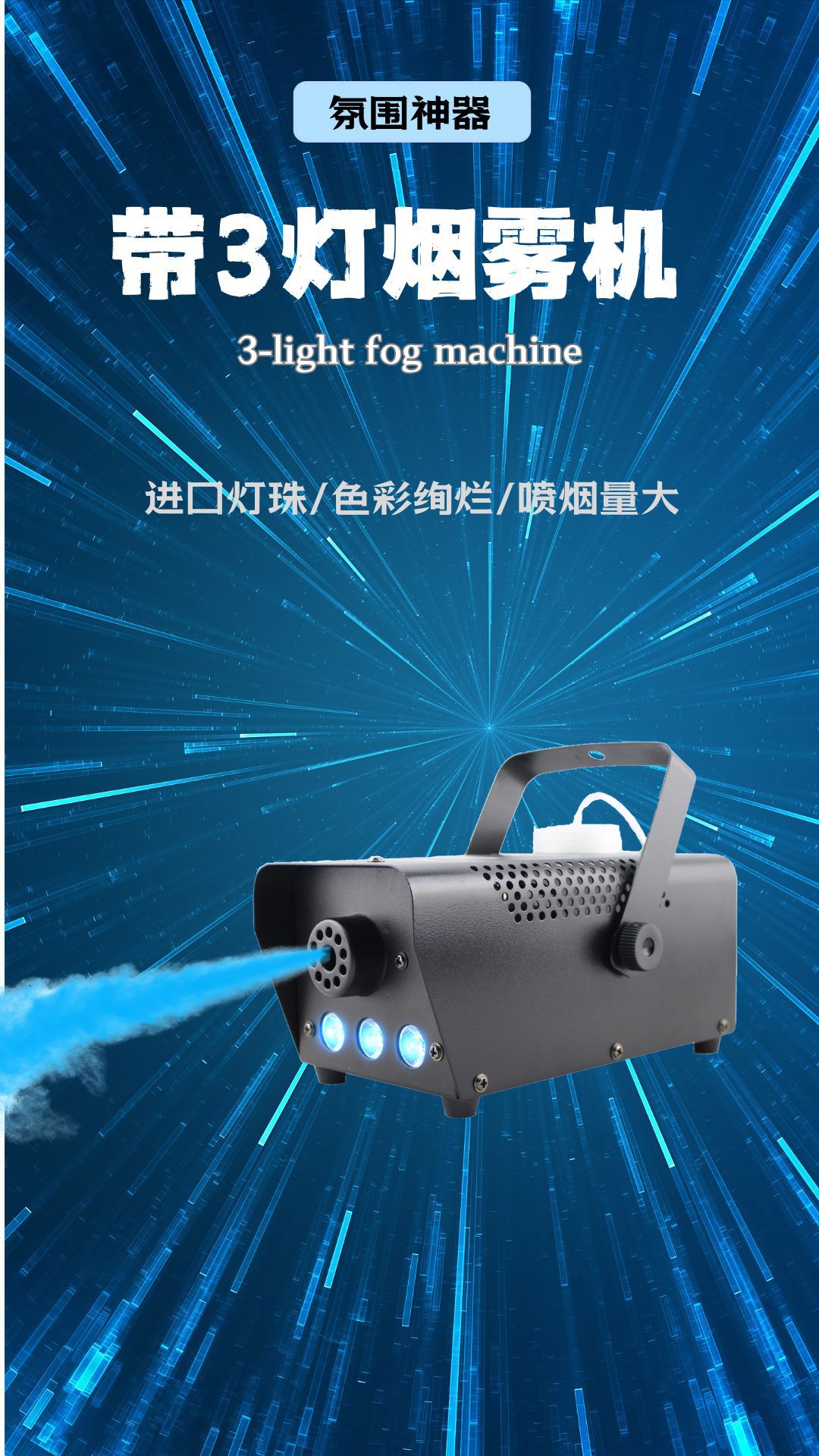 七彩迷你LED舞台专用烟雾机小型蹦迪氛围派对婚庆便携喷雾机详情4