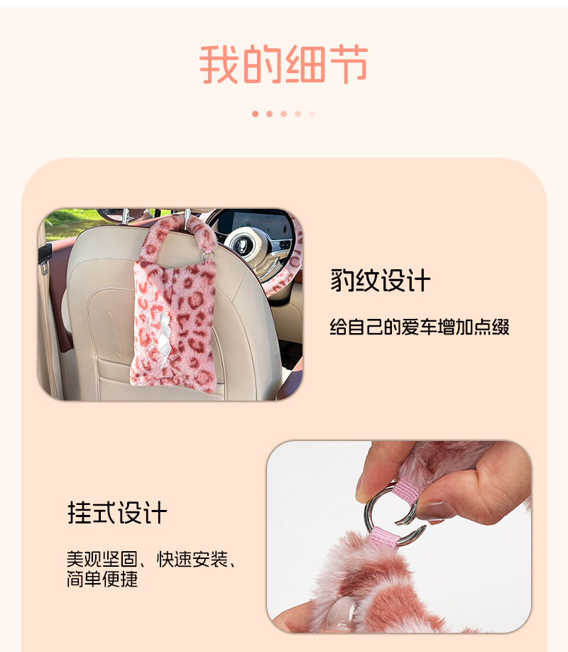新品车载纸巾盒挂式创意豹纹汽车装饰抽纸盒置物袋装饰纸巾袋可定制详情8
