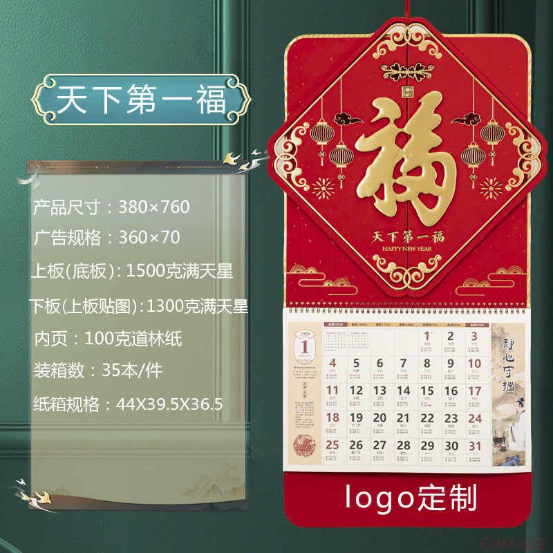舟舟月历2026马年满天星立体窗花福牌大度四开触感金雕福字吊牌详情3