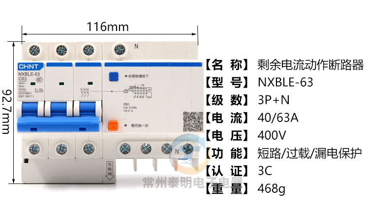 正泰空气开关带漏电保护家用2p4p断路器32a63a125a空调 NXBLE漏保详情18