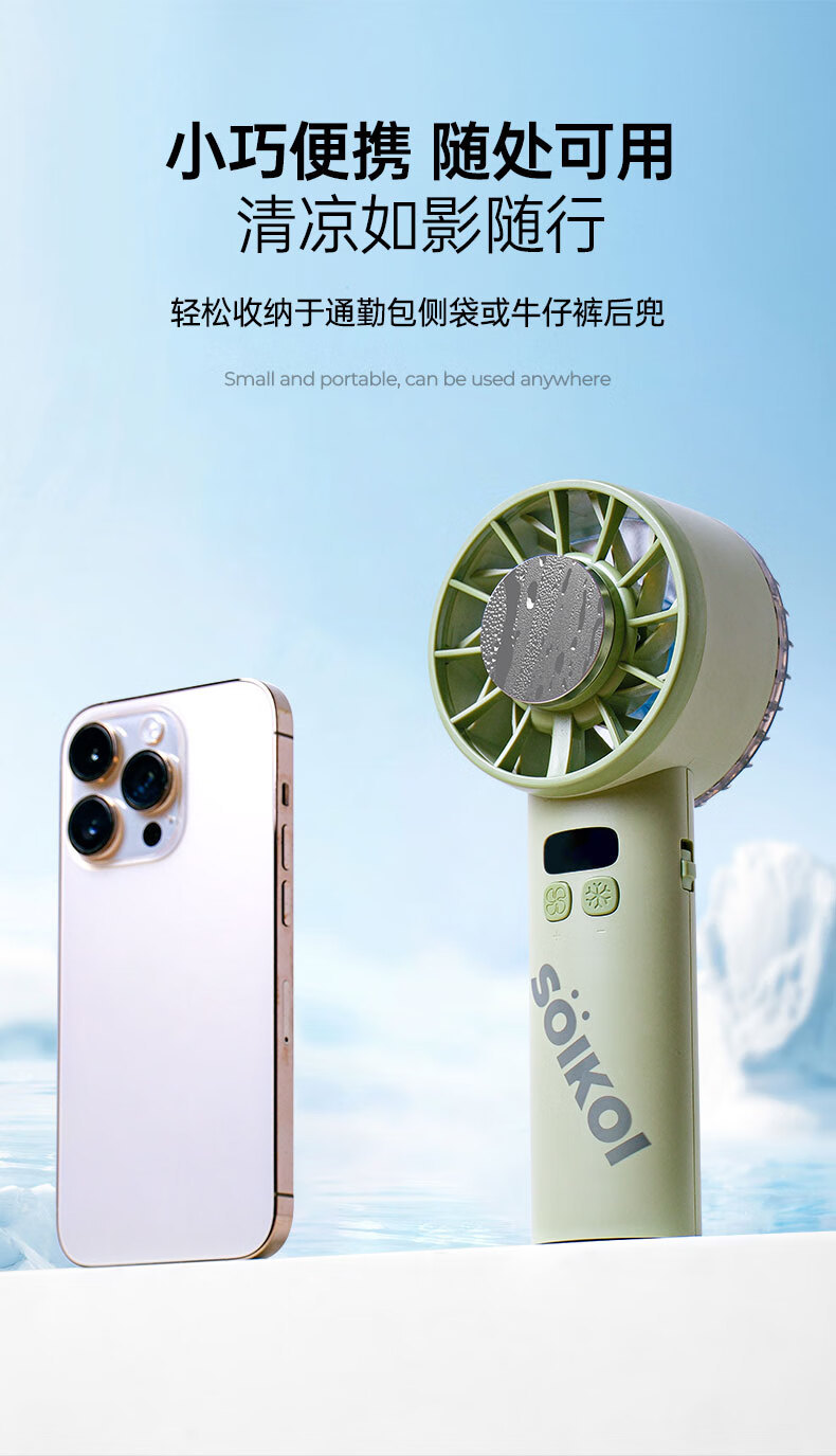 SoiKoi司崎库手持小风扇超长续航2025新款USB小型桌面迷你制冷详情10
