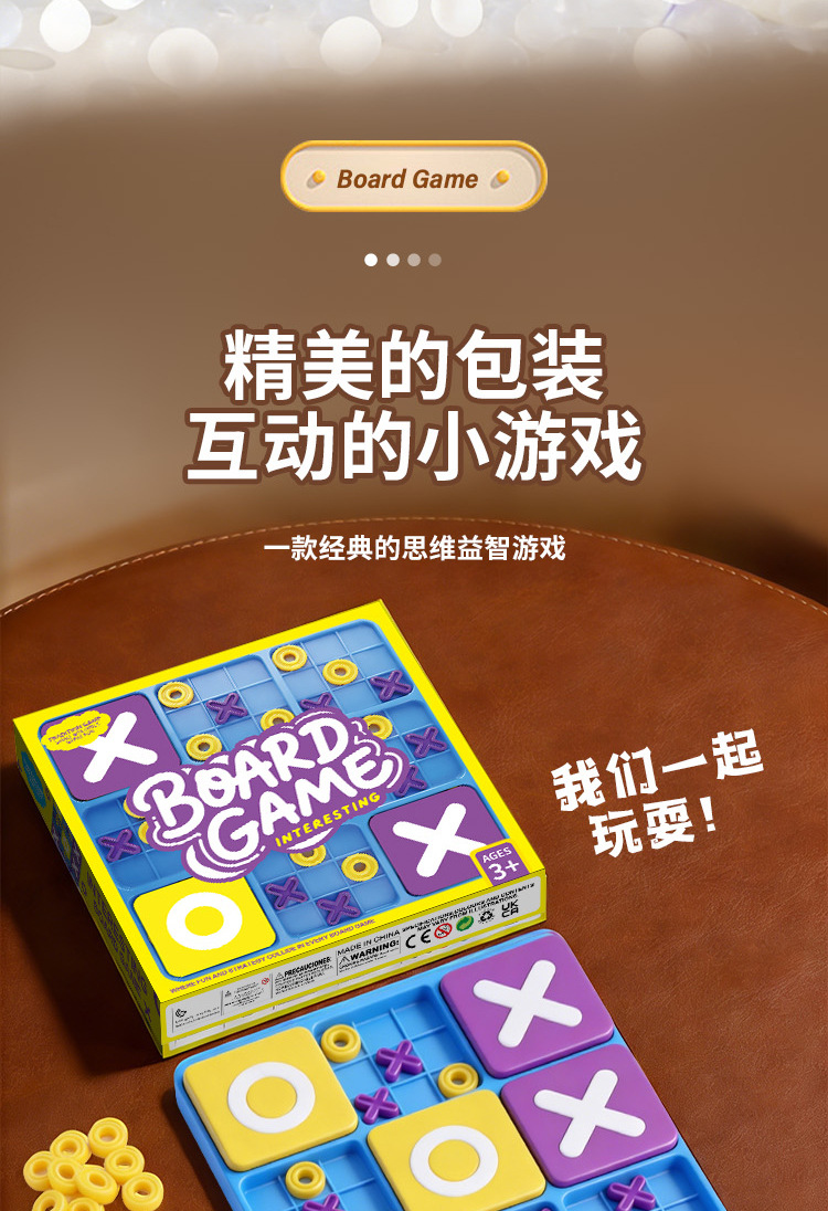 跨境益智九宫格XO井字棋盘桌面游戏亲子早教互动思维训练儿童玩具详情8