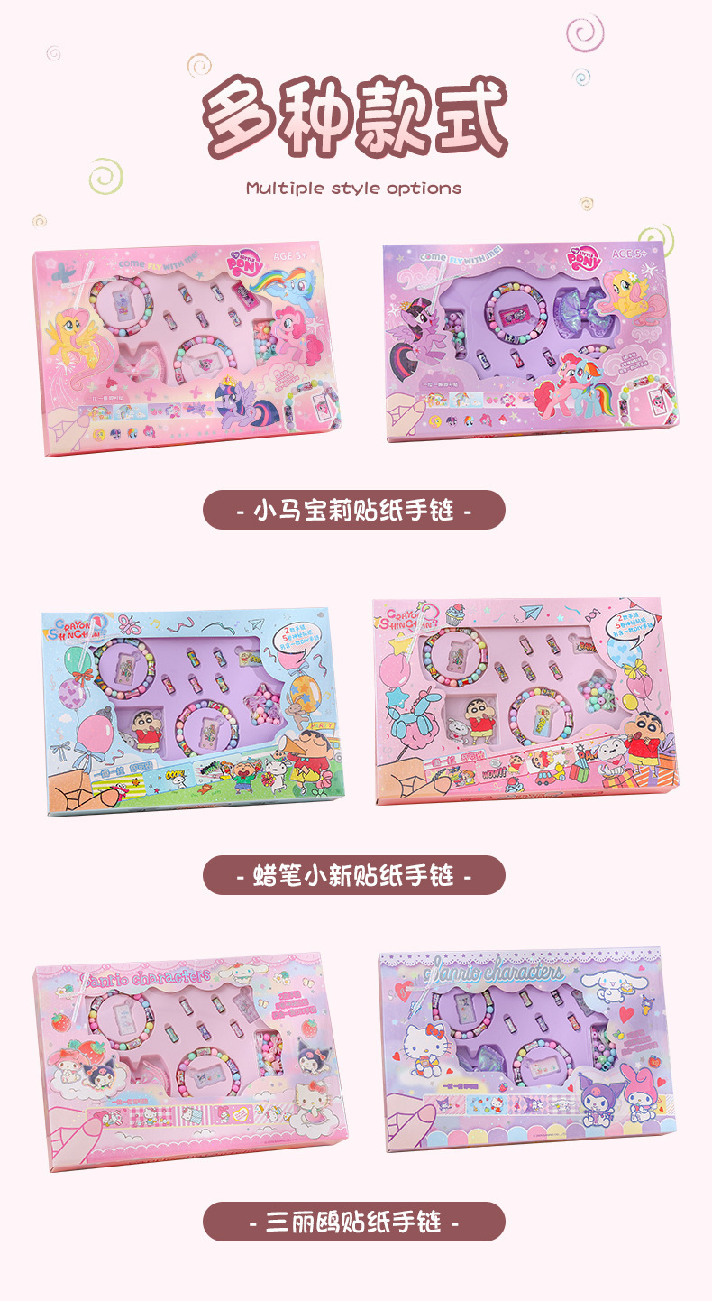 儿童节卡通创意撕拉镭射贴纸手链文创玩具DIY串珠套装礼品工艺品详情3