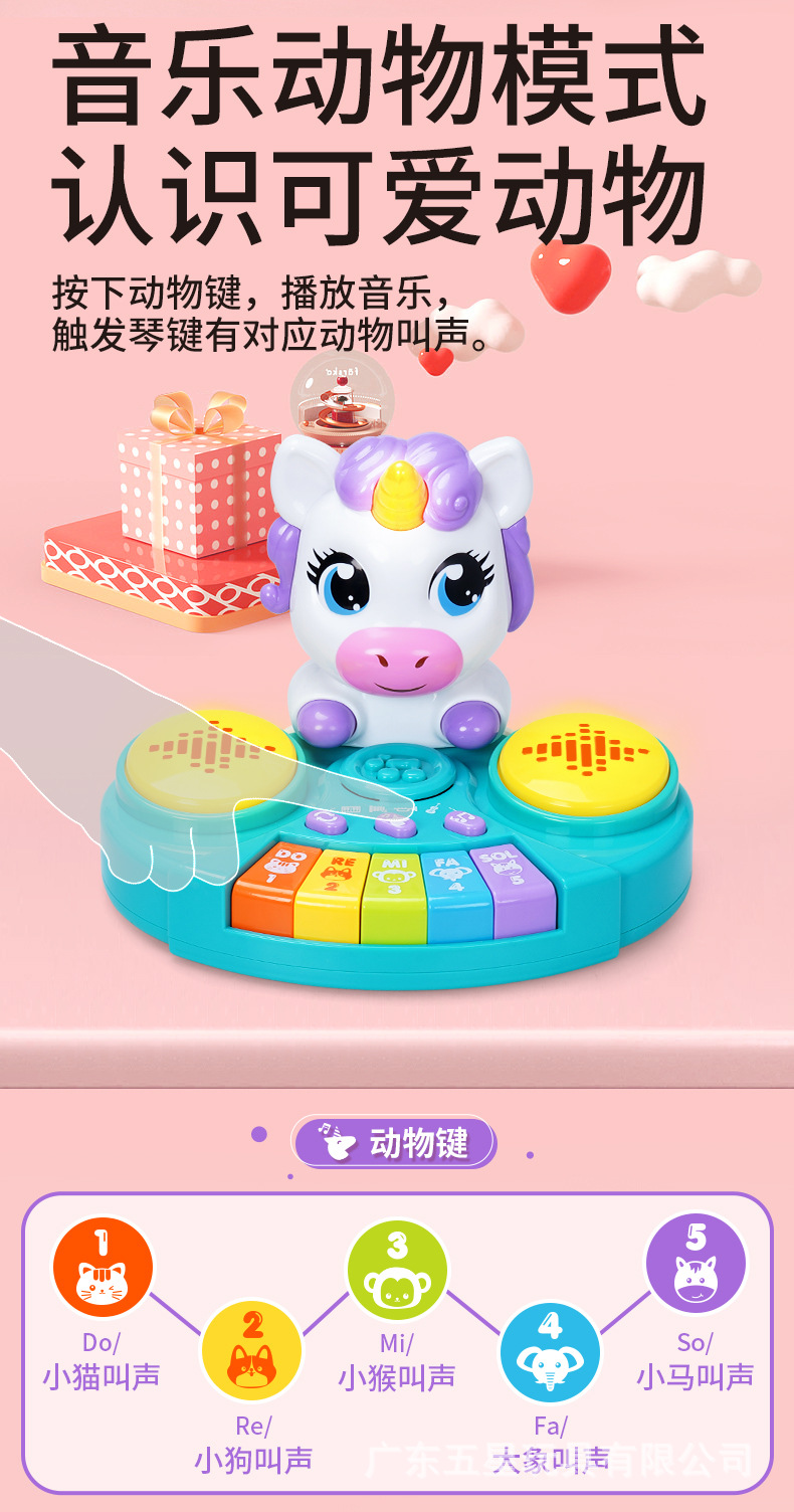 五星儿童独角兽音乐琴玩具多功能电子琴宝宝仿真按键弹奏益智启蒙详情4