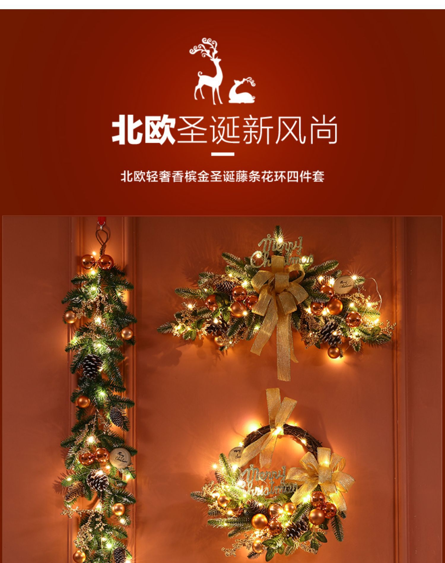 圣诞节装饰品创意圣诞树花环藤条牛角香槟金墙挂门挂商场场景布置详情1