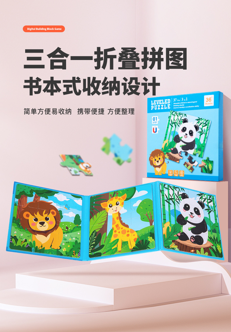 跨境外销儿童益智玩具进阶磁力拼图磁吸拼图幼儿早教益智启蒙玩具详情9