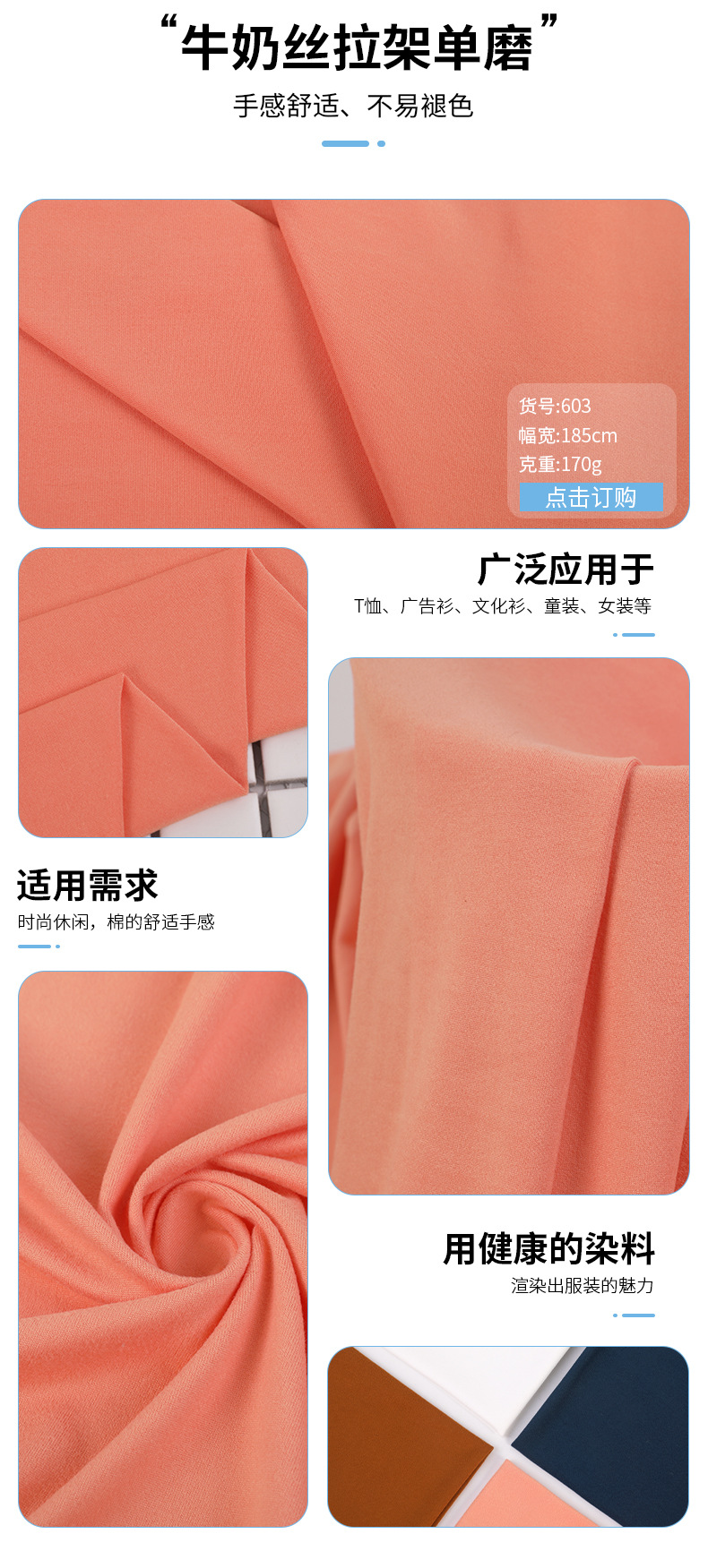 170g针织里布涤氨牛奶丝单面弹力布时尚T恤家居服休闲服面料，牛奶丝拉架单磨详情1