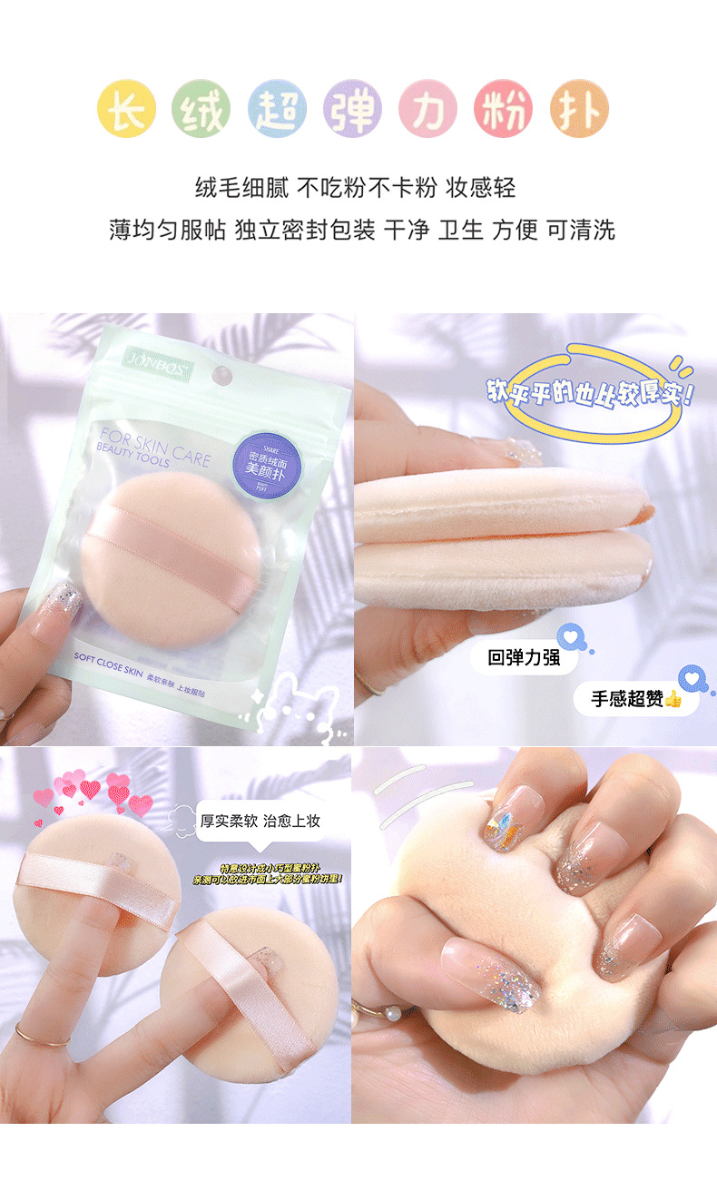 JONBOS flocking powder puff, a dry and wet dual-purpose makeup powder puff, foundation puff and beauty tool, is suitable for setting the face without powder sticking pic 6