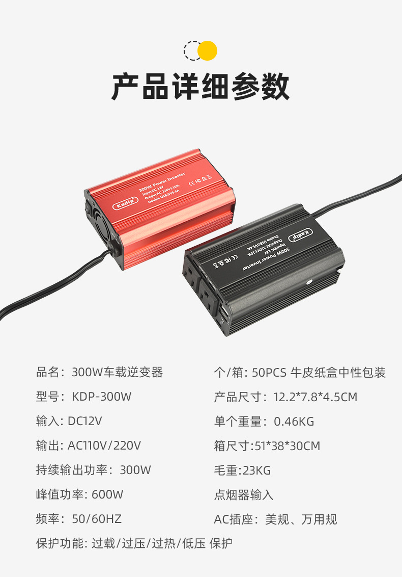 Kadip卡迪普 300W车载逆变器12V转100V 110V 220V电源转换器详情11