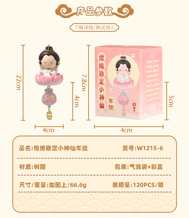 情绪稳定小观音菩萨车载挂件装饰礼物文创摆件莲花玩偶批发详情4