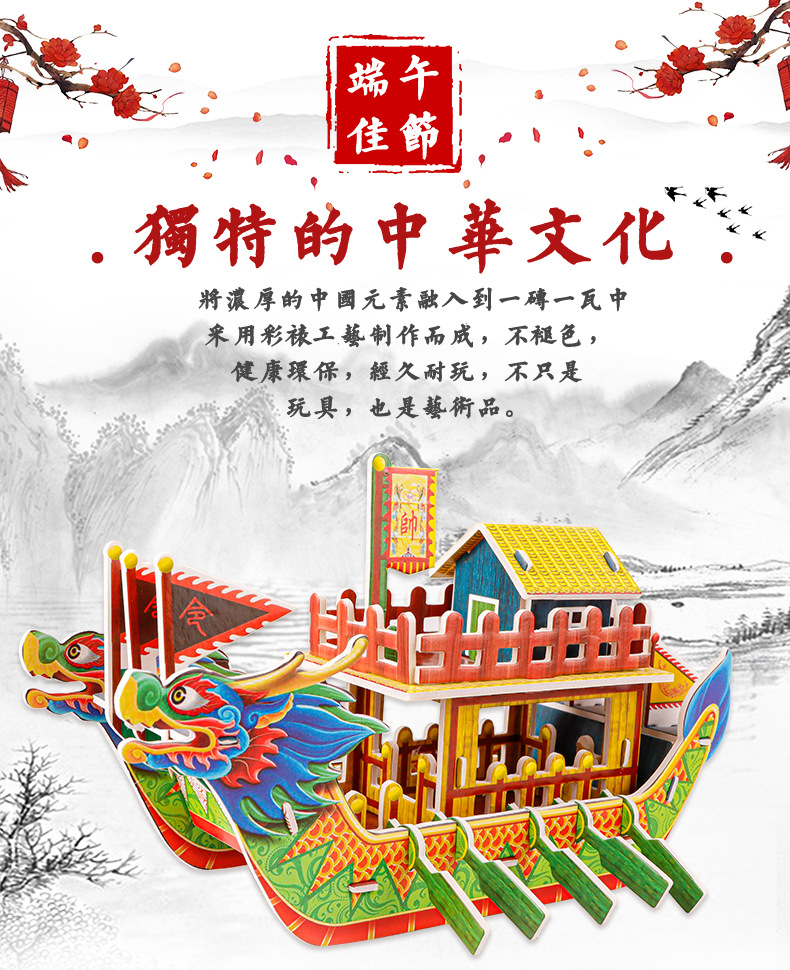 龙舟diy端午节手工制作活动龙舟拼图模型纸质3d立体拼装龙船批发详情2
