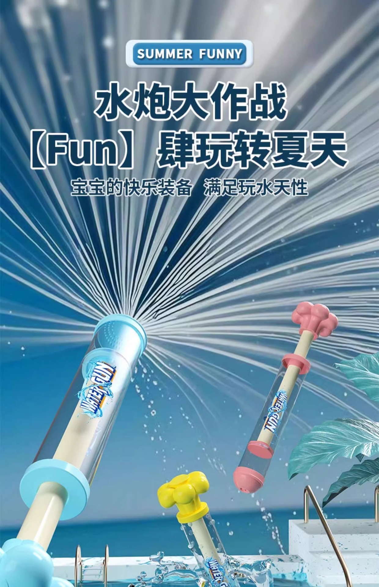 夏日烟花水枪儿童水抢喷水水枪快乐烟花夏季吸水沙滩玩具现货批发详情2