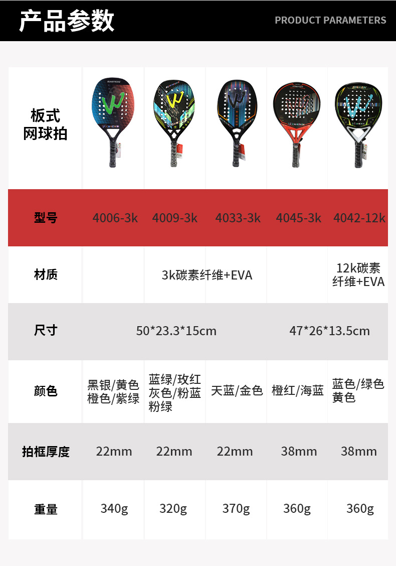 跨境板羽球拍3k12k沙滩网球拍成人儿童比赛运动员训练沙滩拍碳素详情2