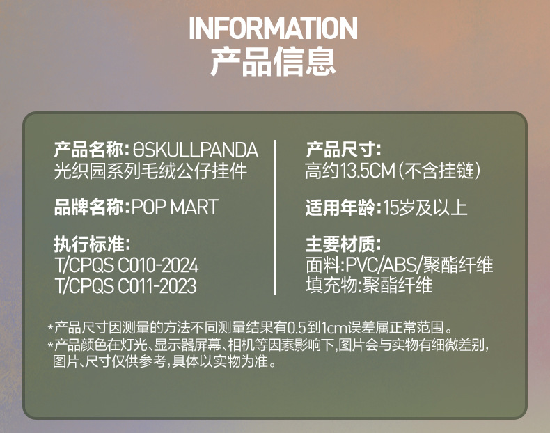 POPMART泡泡玛特SKULLPANDA光织园系列SP冬日乐章二代毛绒盲盒详情3