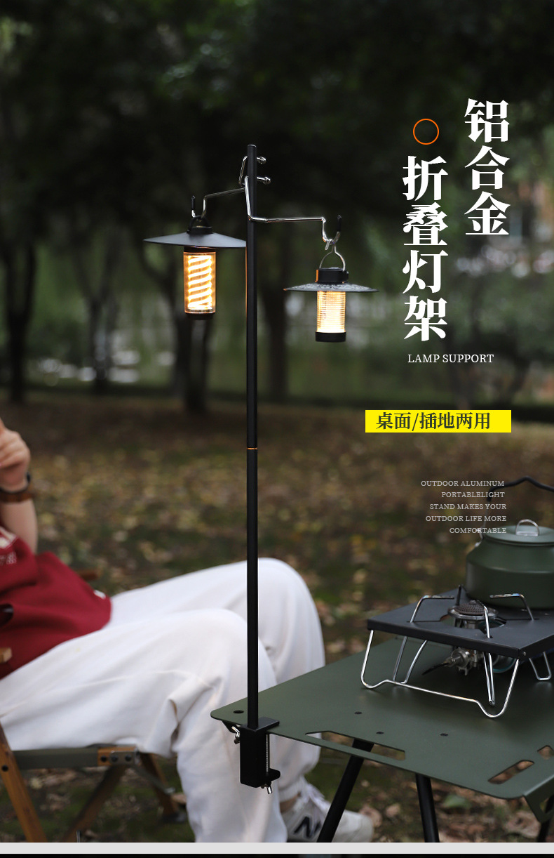 户外营地折叠灯架露营超轻铝合金便携式桌面灯杆支架照明挂灯挂架详情1