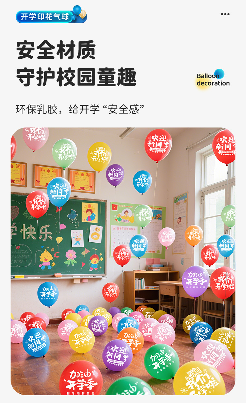 2025开学季气球学校教室加厚汽球幼儿园小学拍照道具场景装扮布置详情5