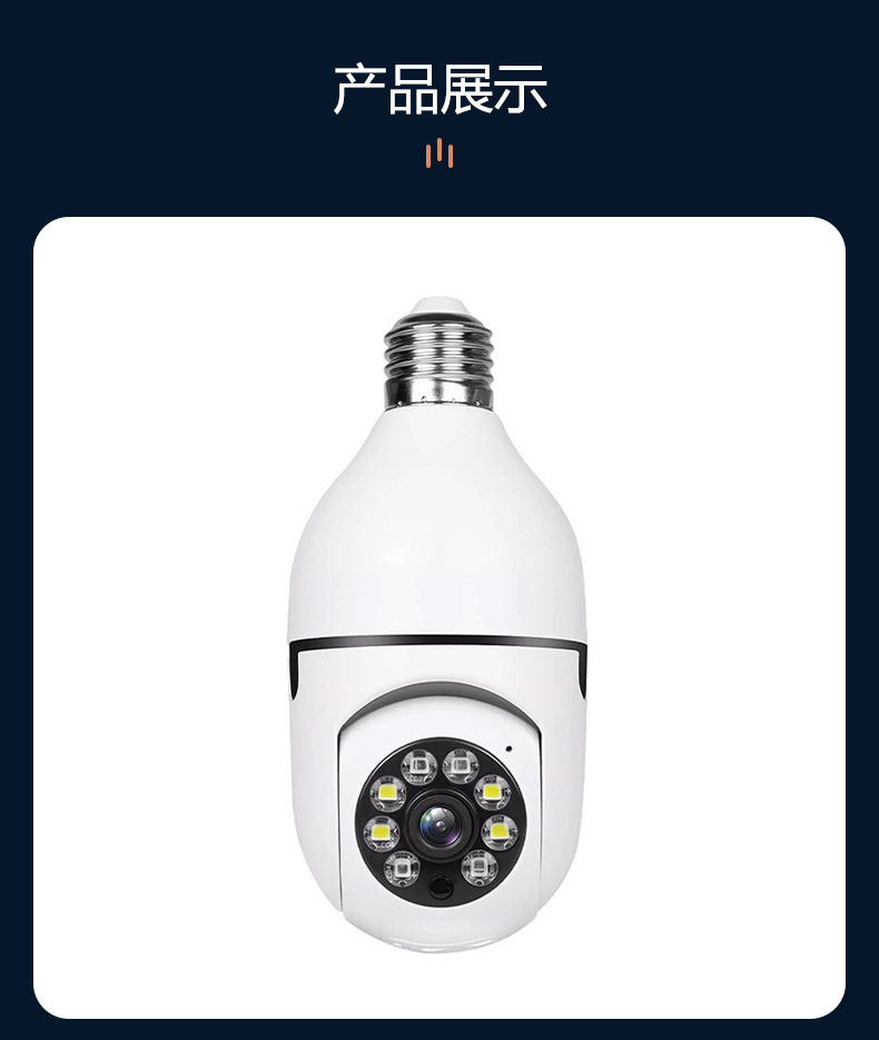 a6灯泡摄像头高清夜视安防监控360度全景室内无线WiFi 旋转摄像机详情14