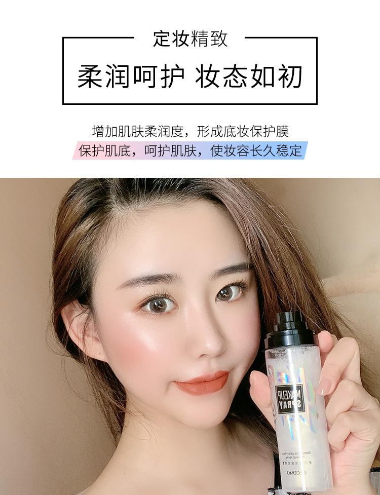 格蒙星闪银河定妆喷雾持久定妆滋润补水不脱妆清爽不油腻快速定妆详情6