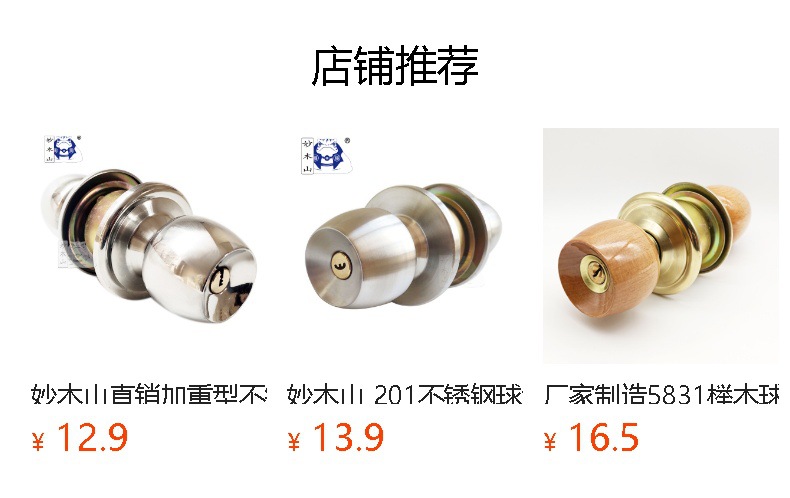 妙木山A5831不锈钢球锁 室内门锁 包铜芯球形锁 五金批发门锁球锁详情1