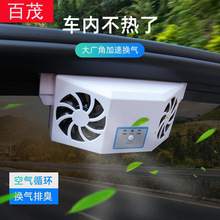 Cross-border best-selling solar exhaust fans for cars, in-car ventilation and smoke exhaust, car exhaust fans, car heat dissipation wonders pic 49
