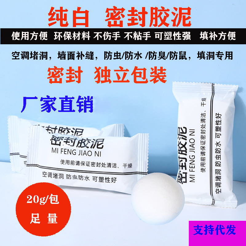 密封胶泥空调孔洞封堵泥下水道密封防虫防臭补墙洞墙缝纯白色家用详情3