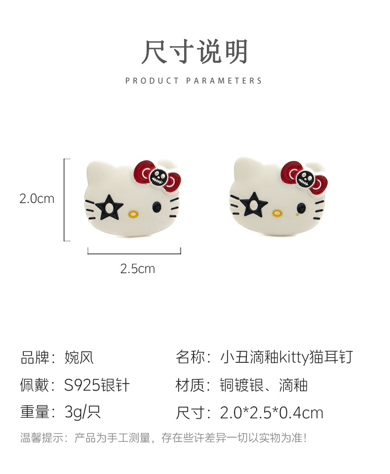搞怪风白色滴釉小丑Kitty猫耳钉女万圣节甜酷个性卡通趣味耳饰详情2