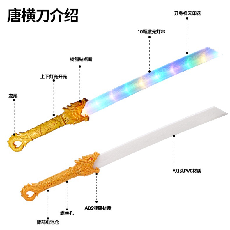 发光刀剑激光剑龙虎刀玩具金箍棒发光棒闪光棒男孩子加长刀剑网红详情17
