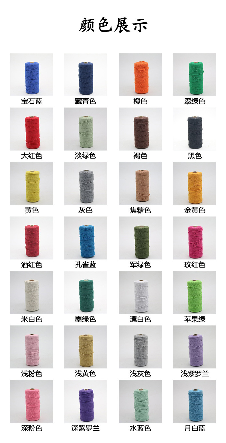 厂家批发彩色棉绳4mm手工编织挂毯装饰材料DIY绳吊牌绳饰品配件详情15