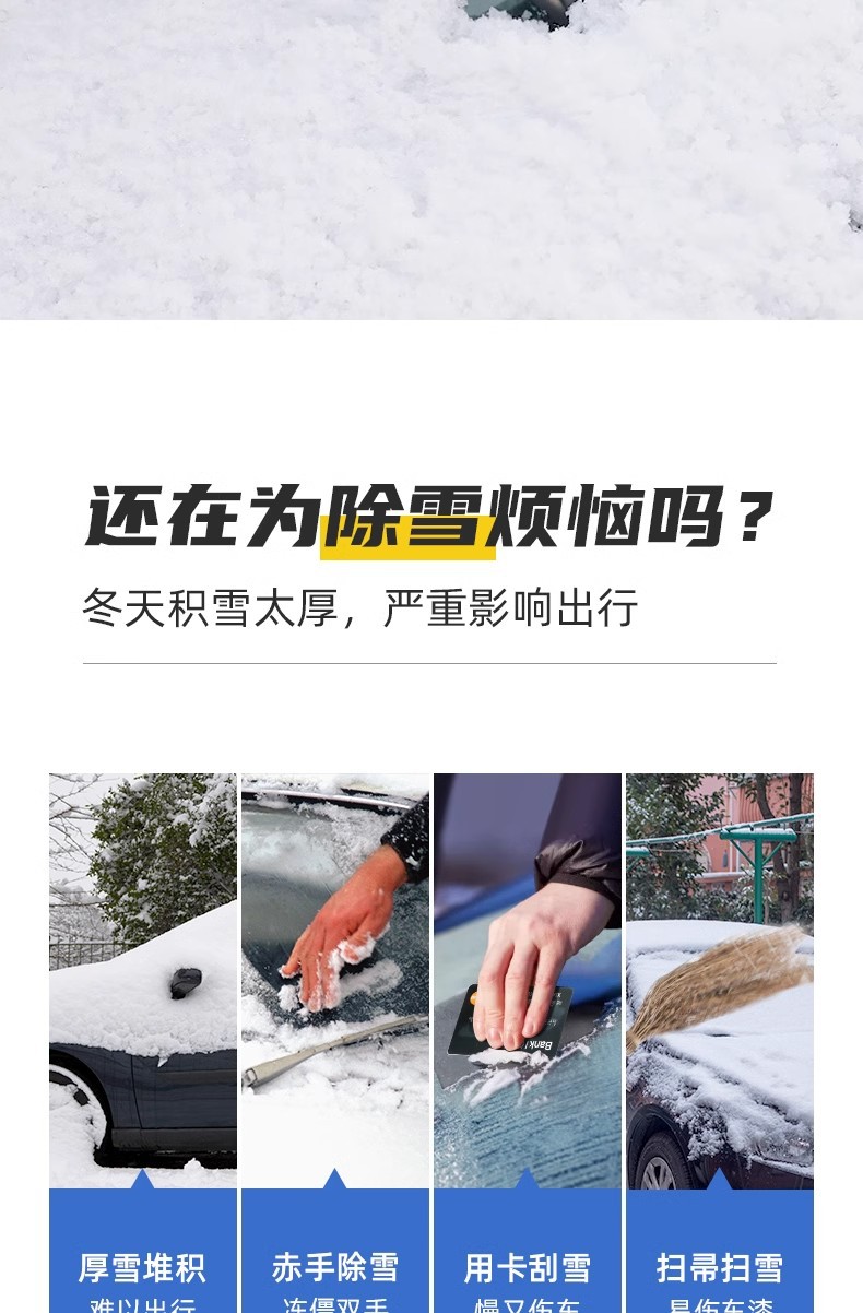 汽车铲雪神器除雪铲汽车用车窗玻璃除霜刮雪板除冰铲冬季清雪工具汽车清洁工具CHISHANCT-151详情2