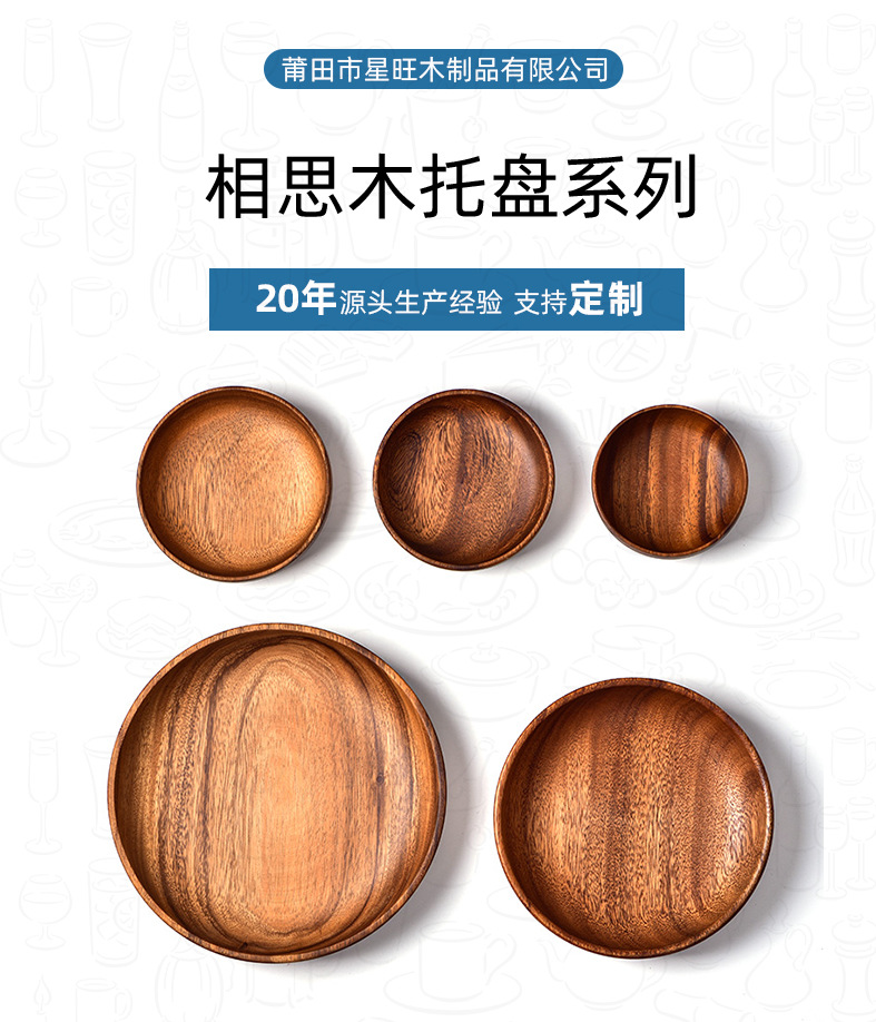 跨境专供相思木托盘木质托盘零食西式圆形木盘现货批发可定logo详情2