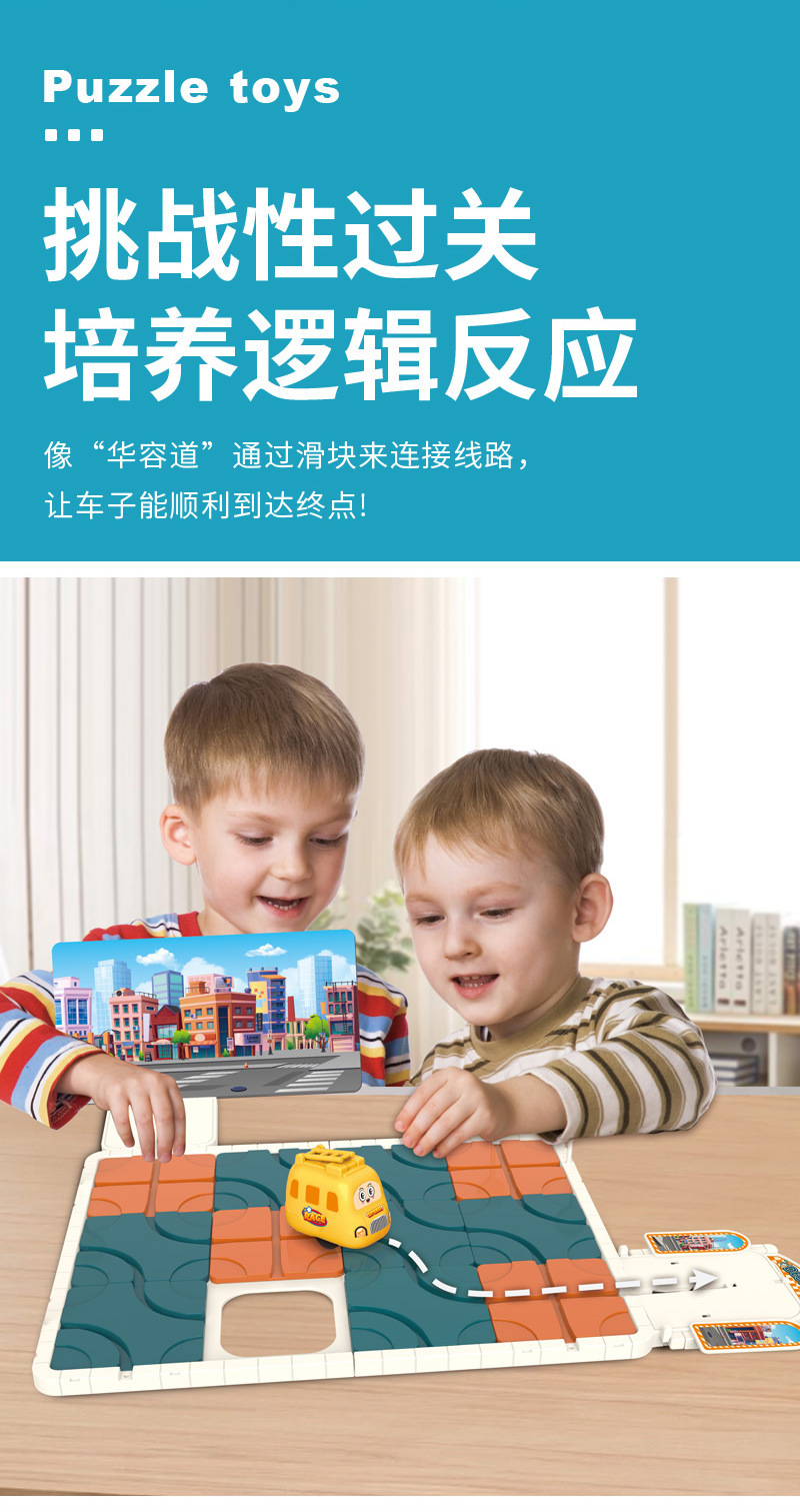 城市DIY声光百变迷宫轨道车套电动亲子科教益智桌游玩具车 跨境详情4