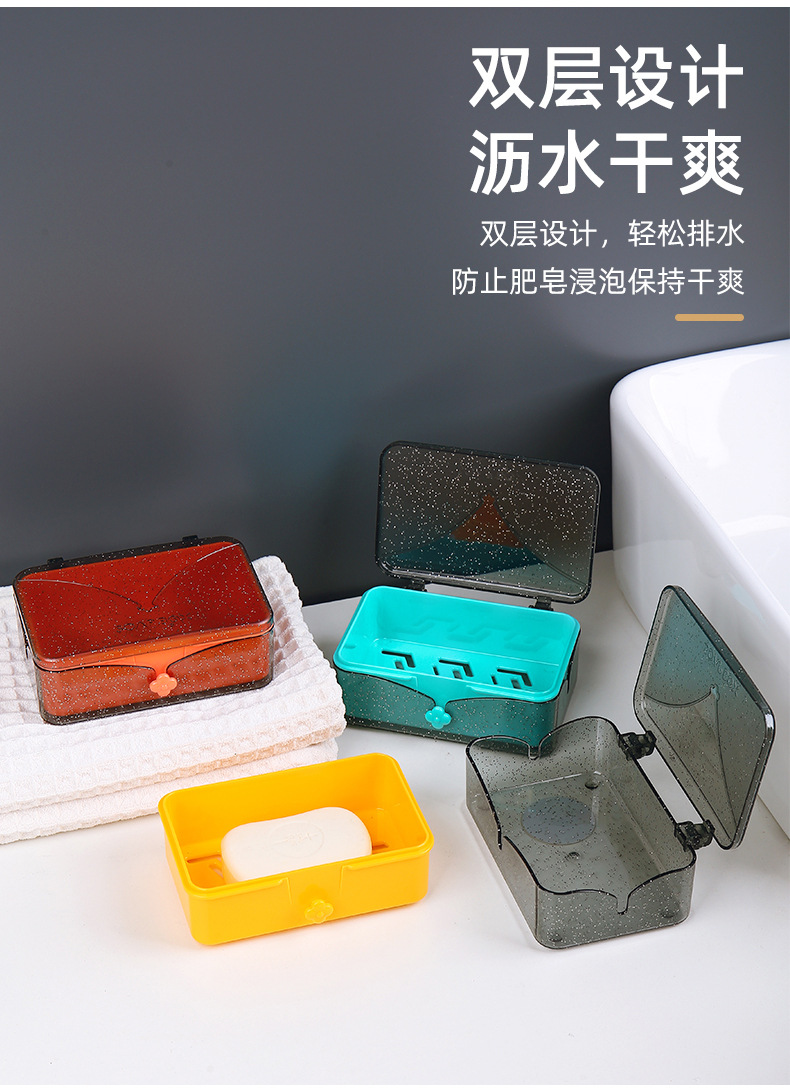 小简翻盖晶透香皂盒北欧 双层肥皂盒带盖子 免积水皂盒彩盒包装详情5