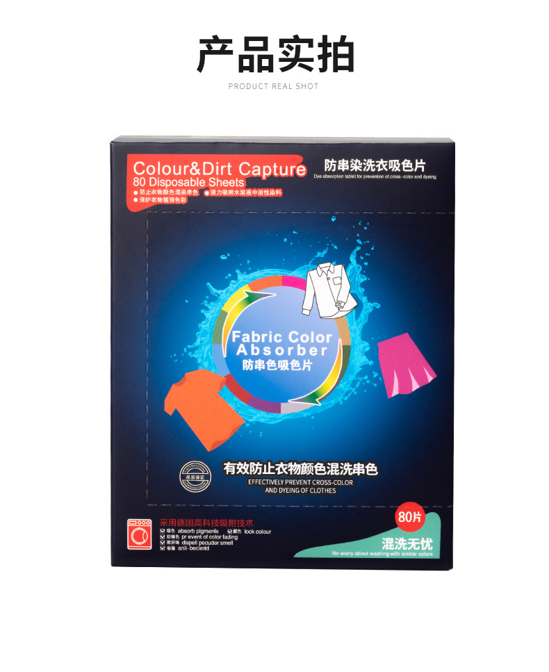 防串色吸色不掉色片衣服衣物染色洗衣洗衣机混洗护色母片家庭装详情15
