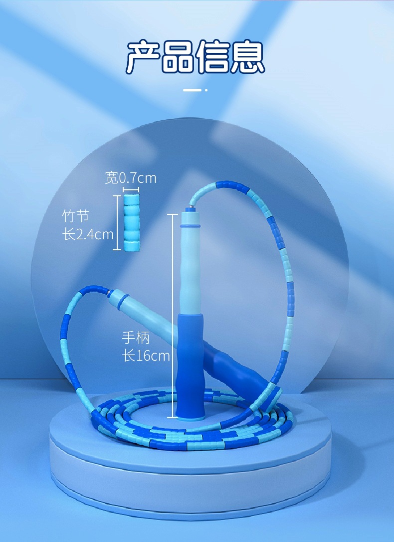 儿童竹节跳绳幼儿园学生用跳绳初学者可调节花式彩色跳绳健身用品详情12