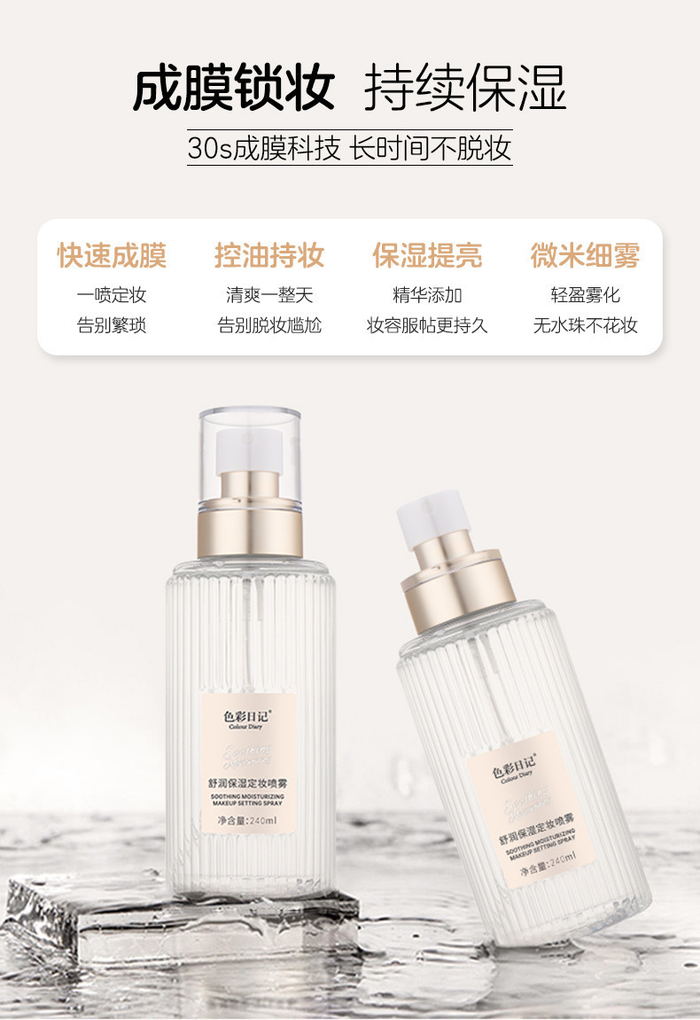 Color Diary Moisturizing and Hydrating Setting Spray Long-lasting Waterproof Post-makeup Moisturizing and Hydrating Fine and Refreshing Setting Spray pic 4