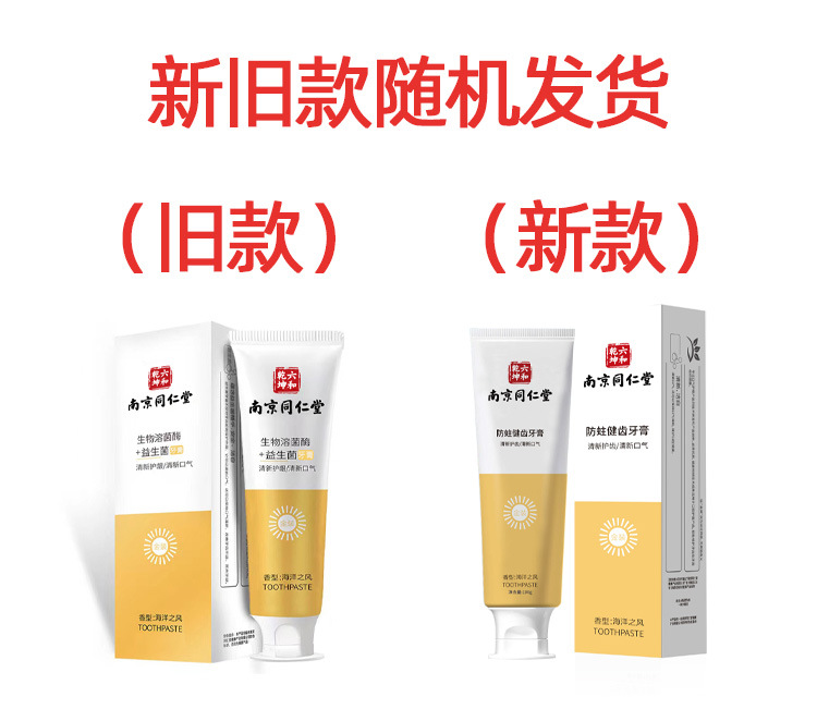 牙膏厂家烟酰胺南京同仁堂牙膏 正品酵素去黄氨基酸美白牙膏批发详情2