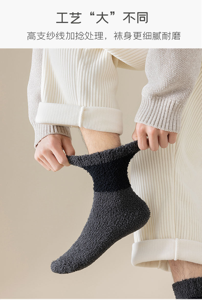 One-piece consignment of coral fleece socks for men, thick and warm mid-calf socks for autumn and winter, non-shedding fleece fleece sleep socks, solid color casual floor socks pic 16