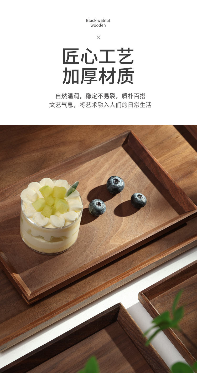 北欧黑胡桃木托盘长方形家用木质茶盘水果放水杯子高颜值木头餐盘详情10