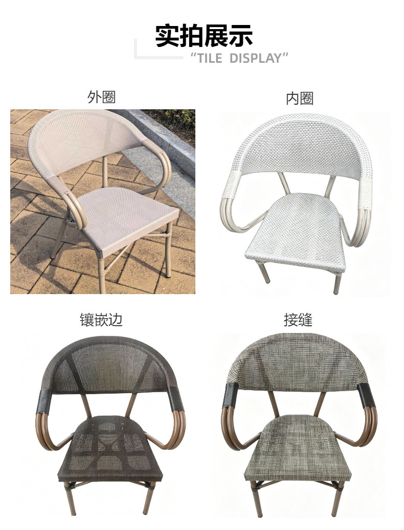 远翔户外铝管星巴克椅子庭院藤椅户外防腐防晒椅子详情1