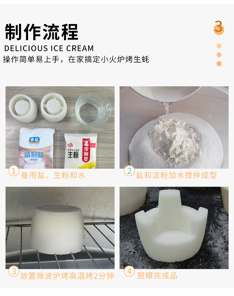 盐雕硅胶模具火炉盐焗生蚝盐炉扇贝香薰蜡烛扩香石滴胶磨具详情6