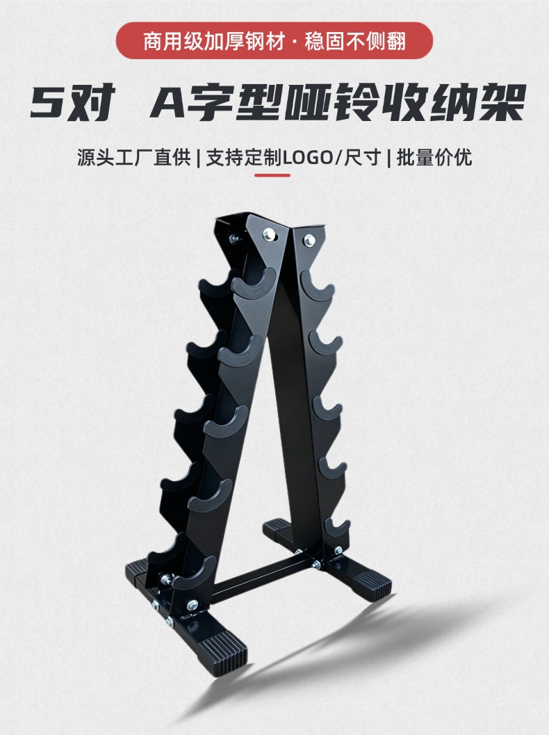 工厂直供 A字哑铃架5层健身房商用哑铃收纳架 加厚冷轧钢批量价优详情1
