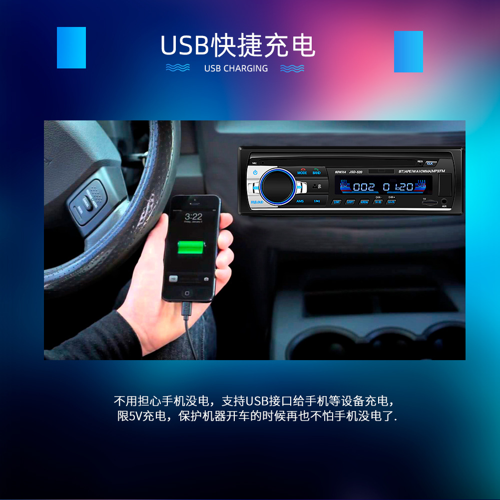 跨境货源 汽车蓝牙MP3车载mp3播放器收音机u盘插卡机短款JSD-520详情13