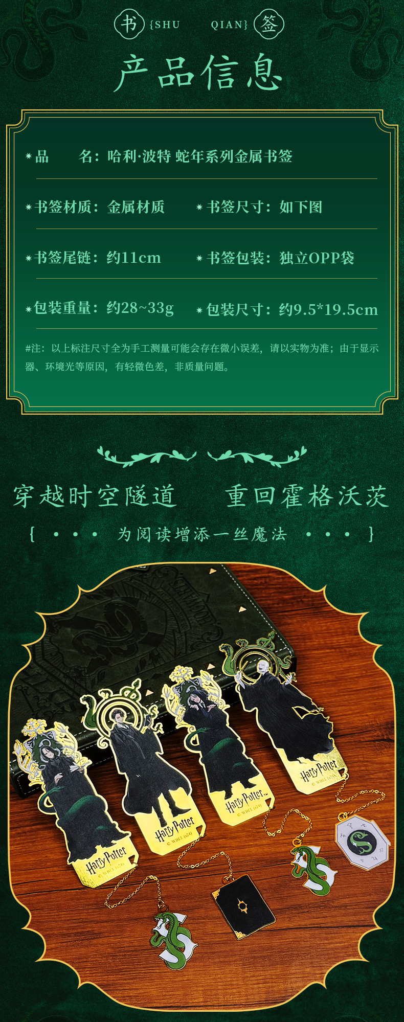 华纳正版哈利波特周边金属书签文具文创批发学生蛇年礼物限定款详情5