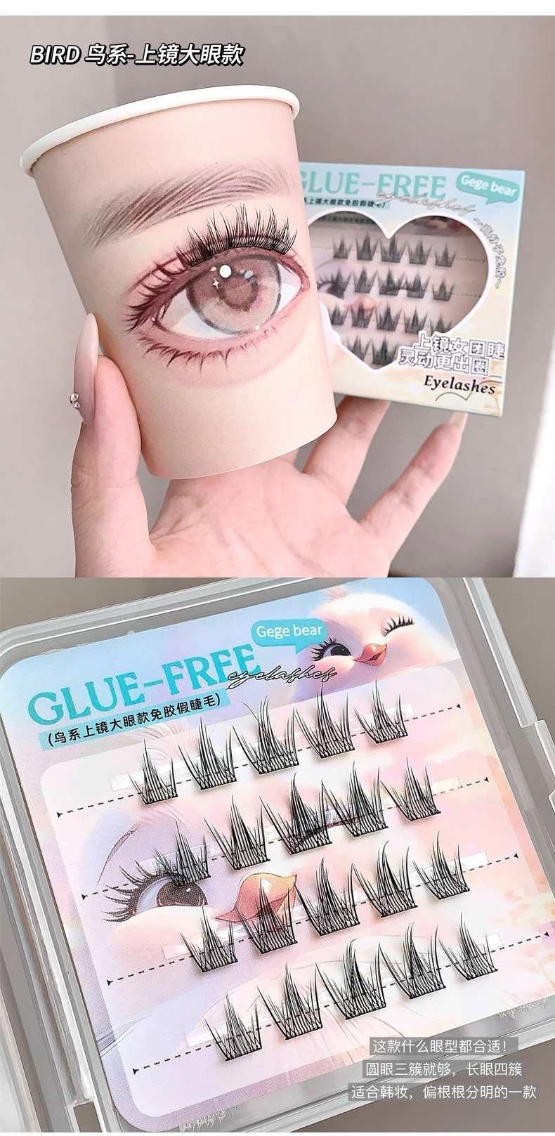 Gege bear, bird and mouse style, glue-free false eyelashes, naturally curled single tuft segmented eyelashes pic 17