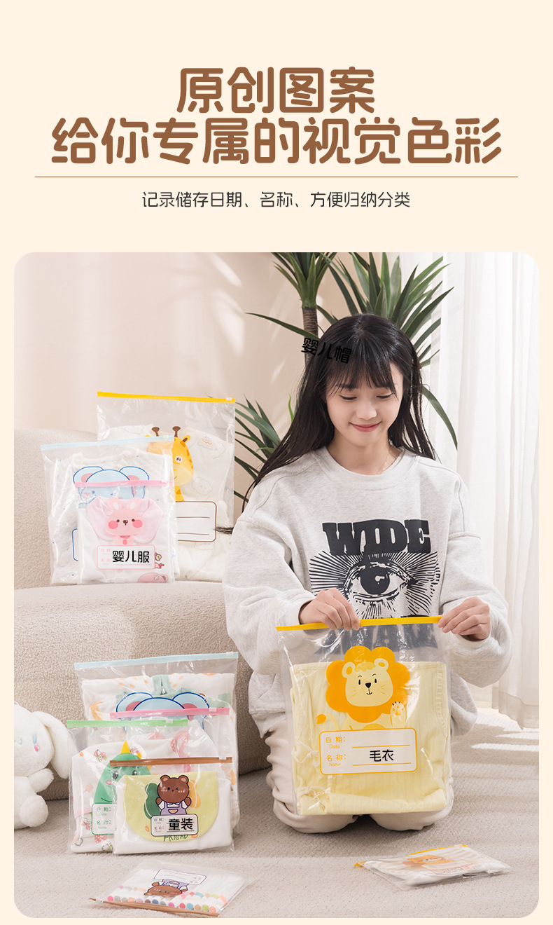 滑锁袋儿童宝宝衣物收纳袋待产入园袋幼儿园收纳袋食品保鲜密封袋详情13
