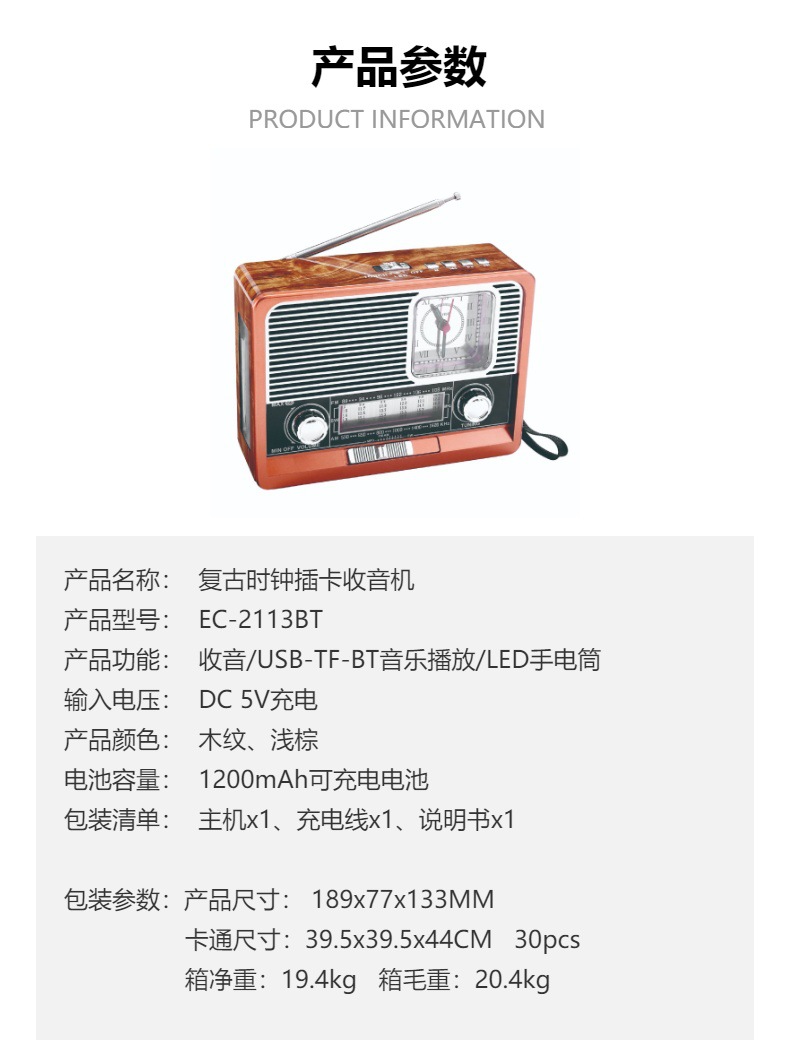 工厂老式复古多功能蓝牙全波段收音机钟表手电充电音响便携式2113详情1