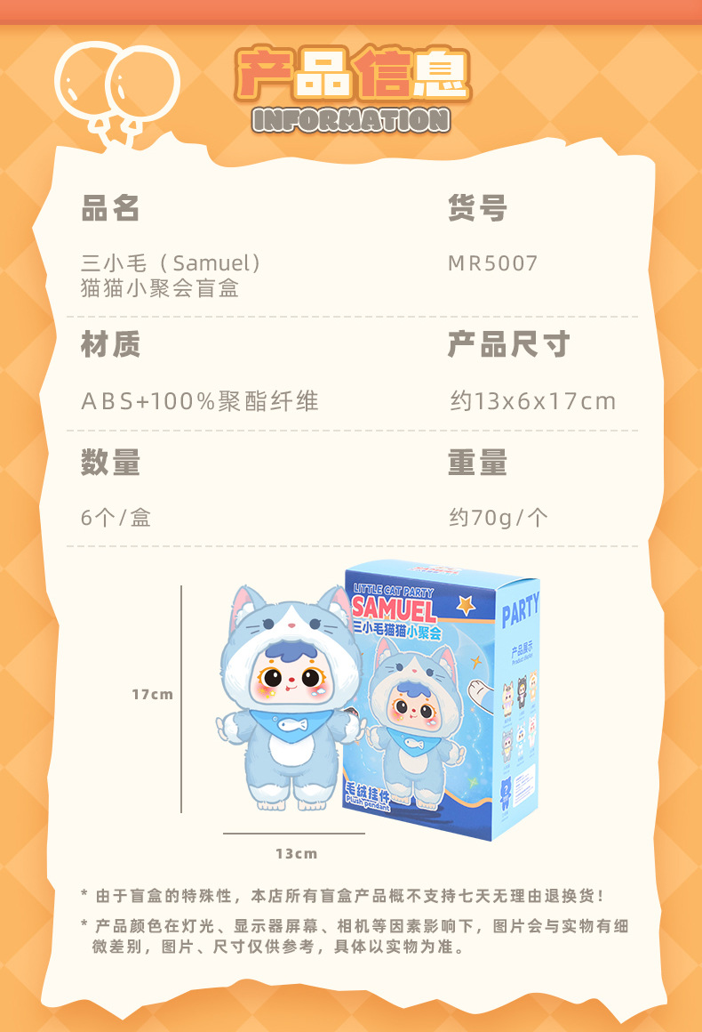 三小毛（samuel）猫猫聚会毛绒玩具可爱儿童潮玩生日礼物背包挂件详情4