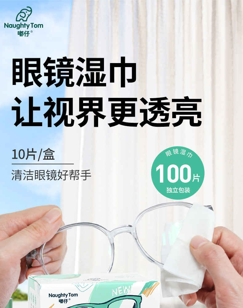 眼镜湿巾手机屏幕镜头一次性擦拭去油污去尘独立装防雾清洁湿纸巾详情6